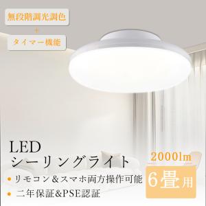 10個セット】ledシーリングライト 6畳 おしゃれ 小型 照明 調光調色