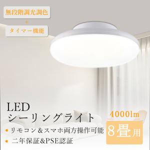 10個セット】ledシーリングライト 8畳 おしゃれ 小型 照明 調光調色