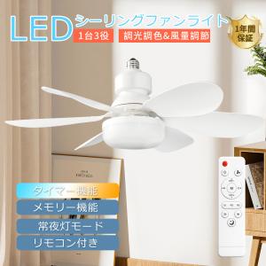 暑さ対策 LED シーリングファンライト dcモ...の商品画像