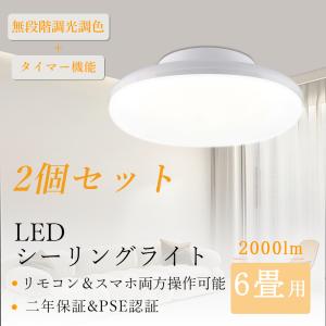 10個セット】ledシーリングライト 6畳 おしゃれ 小型 照明 調光調色