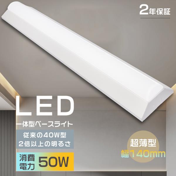 LED蛍光灯器具一体型 40W形 逆富士形 ledベースライト 40w形 逆富士蛍光灯器具 一体型L...