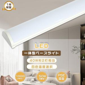 LED蛍光灯器具一体型40W形 LED ベースライト 40W 逆富士 40W 2灯LED 一体型ベースライト LED照明器具 キッチンライト led蛍光灯 40w形 直管器具 天井照明器具｜hikariled