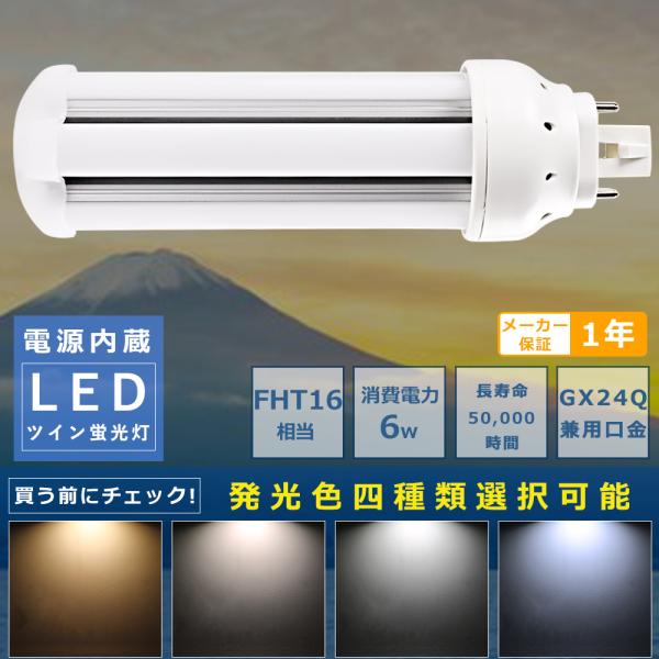 コンパクト蛍光ランプ LED 蛍光灯 FHT16 FHT16EX FHT16EX-L FHT16EX...