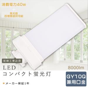 LED コンパクト蛍光灯 FMR96 FMR96EX FMR96EXL FMR96EXW FMR96EXN FMR96EXD FMR96EX-L FMR96EX-W FMR96EX-N FMR96EX-D 消費電力40W 8000LM GY10Q口金｜hikariled