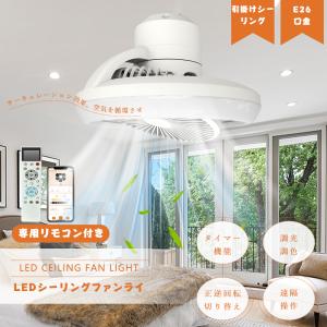 シーリングファンライト LED 調光調色 E26 引掛シーリング 6畳 8畳 リモコン スマホ操作 正逆回転 ファン付き照明 LEDシーリングファンライト シーリングライト｜ライティング商店