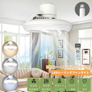 シーリングファンライト LED 調光調色 扇風機 6畳 8畳 ファン付き照明 シーリングライト E26 引掛けシーリング 逆回転機能 照明器具 天井照明 軽量 空気循環｜ライティング商店