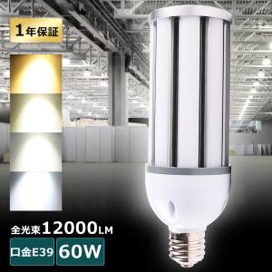 水銀灯からLEDへ交換 LED コーンライト E39 60W 400W相当 明るい 12000LM 水銀灯hf400x LED水銀ランプ ハロゲン電球 水銀灯ランプ 密閉型器具対応LED｜ライティング商店