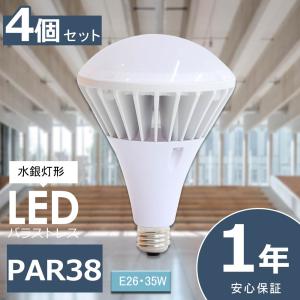 LEDバラストレス水銀灯 35W 7000LM LED電球 E26 昼光色6000K PAR38
