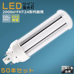 2本セット】LEDツイン蛍光灯 FHT24 FHT24EX FHT24EXL FHT24EXW