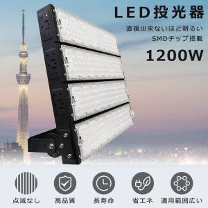 LED投光器 1200W 12000w相当 240000LM 超爆光 長寿命 省エネ IP65防水