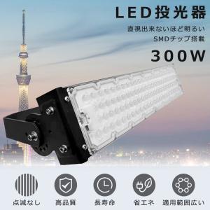 LED投光器 300W 3000w相当 60000LM 超爆光 長寿命 省エネ IP65防水防塵