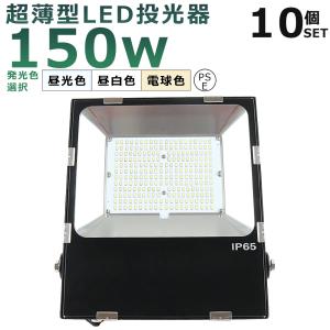 投光器 LED 屋外 防水 150w 1500W相当 超爆光30000LM IP65防水 投光器 LED 屋外 防水 150w 1500W相当 超爆光30000LM IP65防水