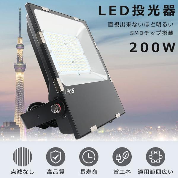 投光器 LED 屋外 防水 200w 2000W相当 超爆光40000LM IP65防水 防塵 サー...