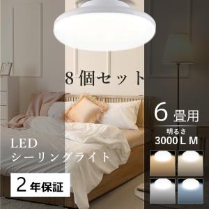 10個セット】シーリングライトled 6畳 15w 3000lm led シーリング