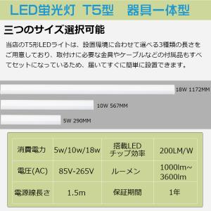 LED蛍光灯 工事不要 直管 器具一体型 T5...の詳細画像3