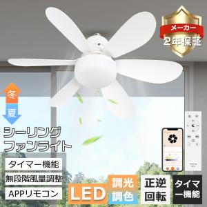 逆回転 シーリングファン LEDシーリングファンライト サーキュレーター