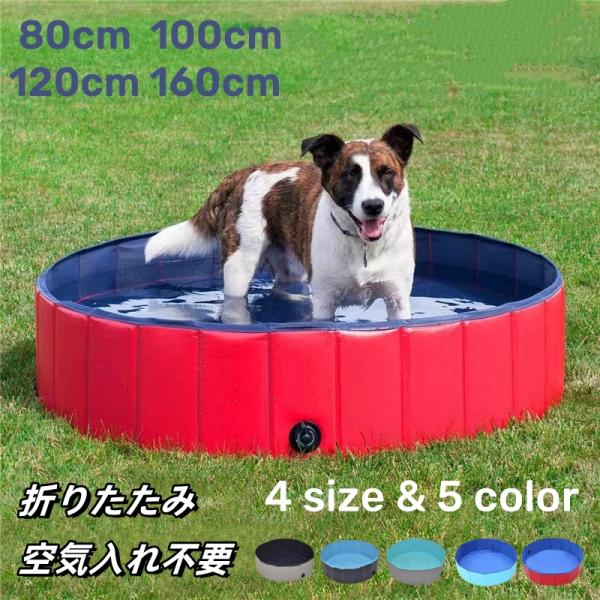 犬用プール 破れない 小型犬 中型犬 大型犬 ペット用プール 小さい 大きい バスタブ たらい 丸型...