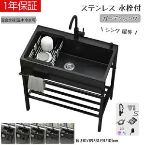 黒流し台 屋外シンク流し台 キッチンシンク シンク アウトドア ガーデンシンク 混合水栓 大容量自立型シンク 業務用厨房簡易流し台 洗面所 簡単取付 カフェ