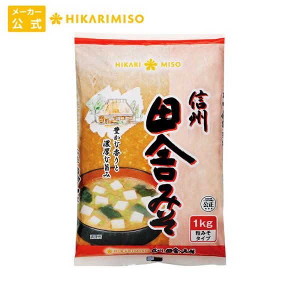 業務用 小分けピロー味噌 信州田舎みそ1kg 1袋 業務用調味料 業務用食材 おうちごはん ひかり味...