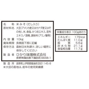 業務用 大信濃だし入り白みそ10kg おうちご...の詳細画像2