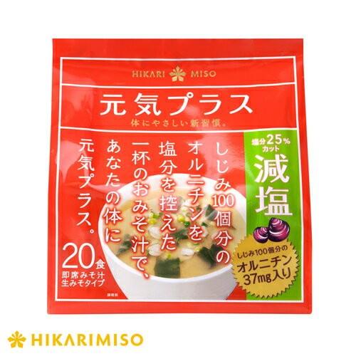 減塩 味噌汁 まとめ買い インスタント 即席 みそ汁 食品 ひかり味噌 しじみ100個分のオルニチン...