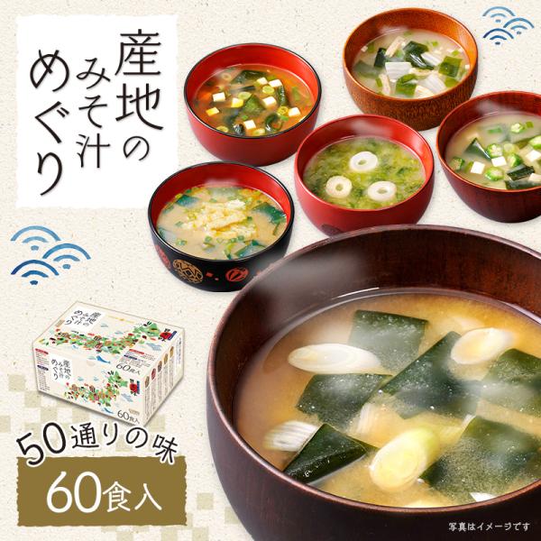 味噌汁 インスタント 即席 お味噌汁 セット 選べる 詰め合わせ 食品 ひかり味噌 50通りの味 産...