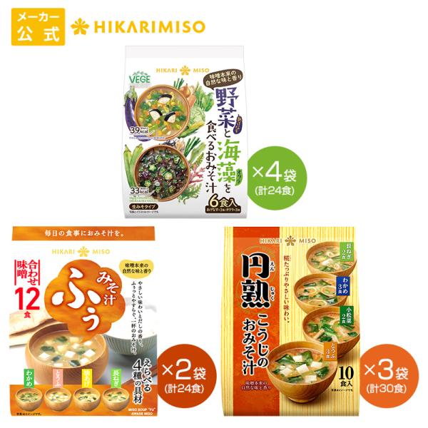 詰め合わせ みそ汁セット78食 円熟こうじのおみそ汁10食x3袋＋みそ汁ふぅ12食x2袋＋野菜と海藻...