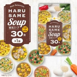 春雨スープ 送料別 Best Selection春雨30食 1袋 はるさめ インスタントスープ  ポイント消化 はるさめ 食品 インスタント 詰め合わせ ひかり味噌