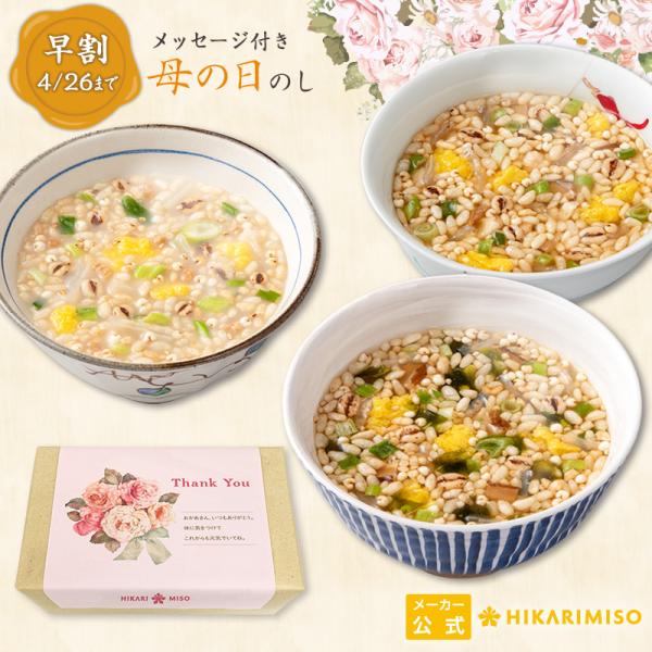 4/26まで 早割 母の日 ギフト 2026 五種の玄米雑炊 和風だし 15食 糸寒天入り メッセー...