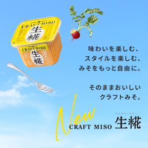 ひかり味噌 CRAFT MISO(クラフトみそ...の詳細画像2