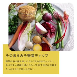 ひかり味噌 CRAFT MISO(クラフトみそ...の詳細画像5