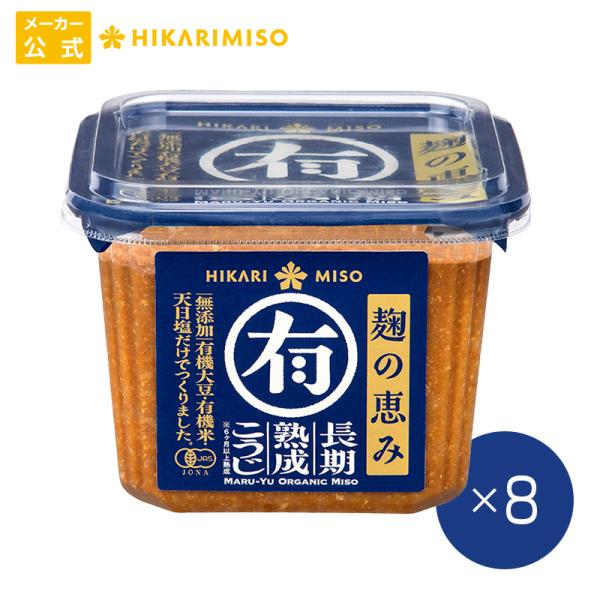 ひかり味噌 マル有 有機味噌 750g 8個入 有機大豆・有機米・保存料不使用