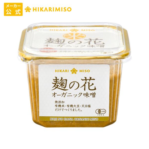 お試し1個 ひかり味噌 麹の花 オーガニック味噌650g 有機大豆 有機米 白つぶ みそ 有機JAS...