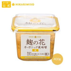 1個 ひかり味噌 麹の花 無添加オーガニック麦味噌 400g 有機大豆 有機大麦 粒みそ みそ 有機JAS認証｜hikarimiso