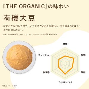 <在庫限り終売> 有機JAS認証 ...の詳細画像3