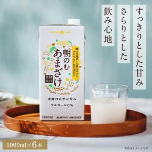 朝のむあまざけ1000ml×6本 米麹 甘酒 粒...の商品画像