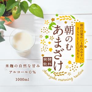 朝のむあまざけ1000ml×6本 米麹 甘酒 ...の詳細画像1
