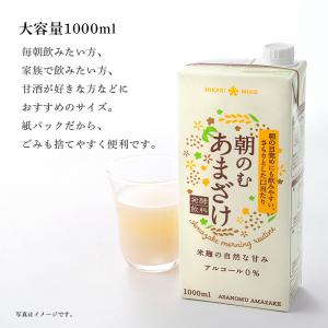 朝のむあまざけ1000ml×6本 米麹 甘酒 ...の詳細画像5