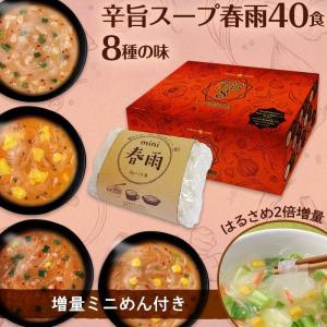 春雨増量セット 辛旨バラエティ8種のスープ春雨40食 + ミニ春雨40個  インスタント 食品 はるさめ 辛 旨辛 激辛 ひかり味噌 福袋｜hikarimiso