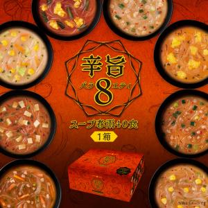 春雨スープ 80食 「辛旨バラエティ8種のスー...の詳細画像1