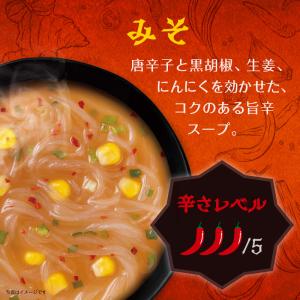 春雨スープ 80食 「辛旨バラエティ8種のスー...の詳細画像5
