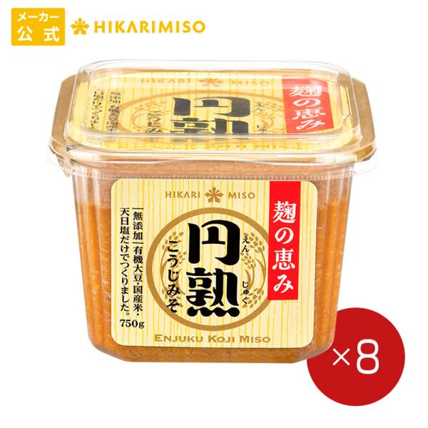 味噌 無添加 まとめ買い 円熟こうじみそ750g 1箱8個入 ひかり味噌 粒みそ 米こうじ味噌
