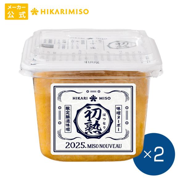 【期間限定】秋の味覚 2025年 限定醸造 味噌ヌーボー 初熟 400g お試し2個 ひかり味噌 国...