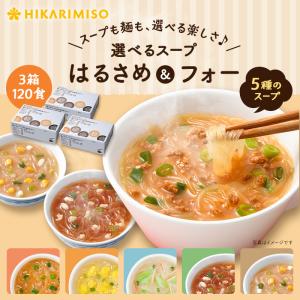 ひかり味噌 カップ スープ 春雨 中華風かきたま 6カップ お試し
