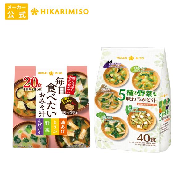 具だくさん みそ汁セット60食  5種の野菜を味わう味噌汁40食 フリーズドライ 毎日食べたいおみそ...