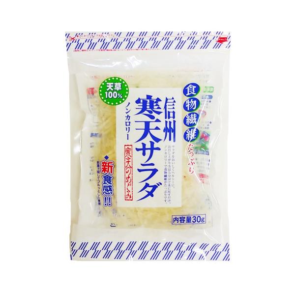 お試し 1袋 寒天サラダ30g 糸寒天 食物繊維たっぷり 信州 ノンカロリー サラダ 酢の物 和え物...