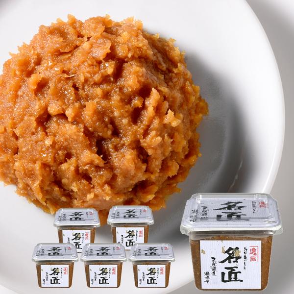 天然醸造糀味噌 名匠 500g 1箱6個入 まとめ買い 送料無料 1箱6個入 高級味噌 天然醸造 長...