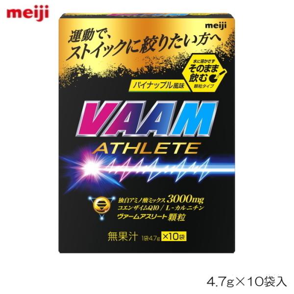 VAAM ヴァーム アスリート顆粒 パイナップル風味 4.7g×10袋入 04000V