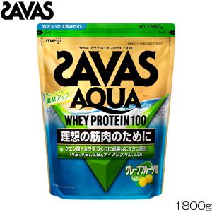 SAVAS ザバス アクアホエイプロテイン１００ グレープフルーツ 1800g CA1329 32426MJ｜hikarisp