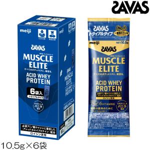 SAVAS ザバス マッスルエリート MUSCLE ELITE ACID WHEY PROTEIN ホエイプロテイン バニラ風味 トライアルタイプ 10.5g×6袋 32470MJ-N